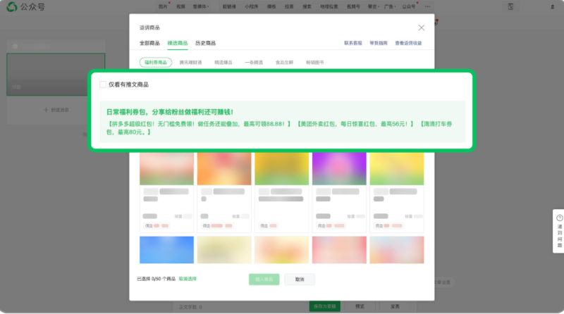 微信公众号广告返佣商品多场活动来袭