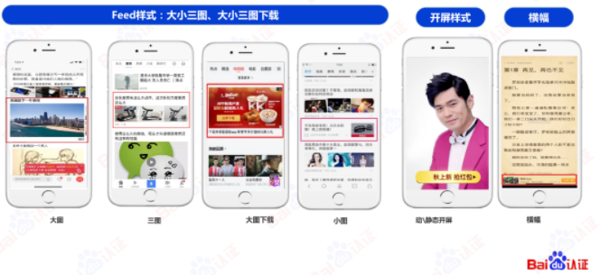 百度信息流高阶优化秘籍 | 百度信息流广告