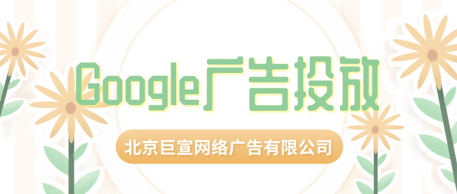 谷歌（Google）广告投放：灯箱广告与动态广告的要求