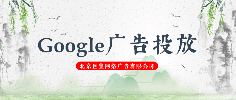 谷歌（Google）广告投放：附加电话与价格信息要求