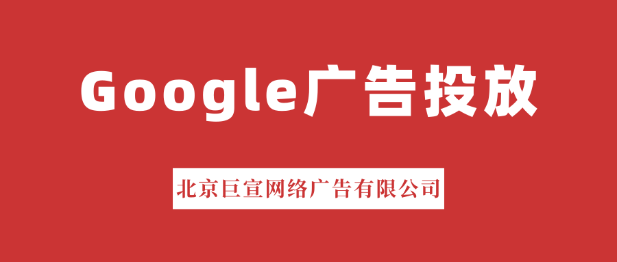 Google（谷歌）广告投放：验证、检查以及更改Google账号
