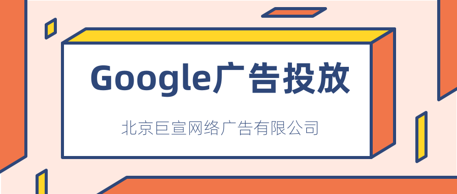 Google（谷歌）广告投放：检查已存在的帐号及常见问题