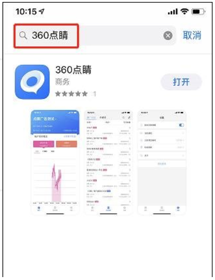 360推广平台：iOS V1.0.0（移动客户端）上线通知