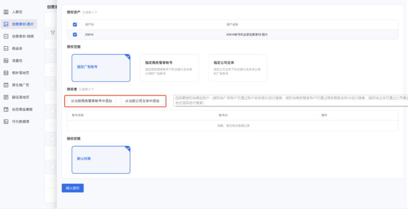 微信广告：账户维度授权