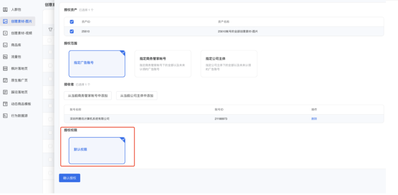 微信广告：账户维度授权