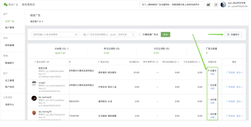 微信广告开户：智能托管