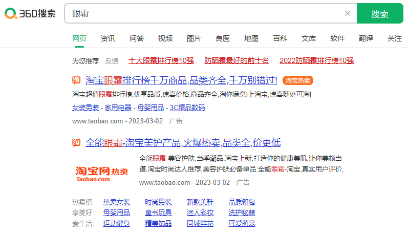 360广告推广的方式有哪些？什么是360搜索引擎推广？