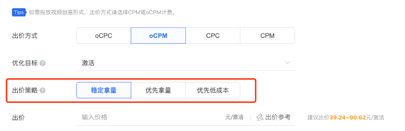 腾讯广告出价策略 | 腾讯推广平台
