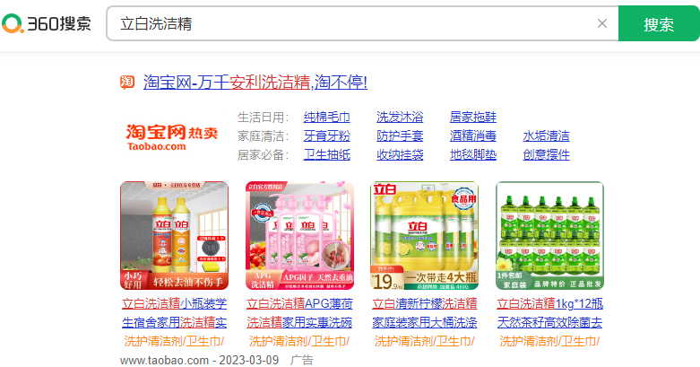 360搜索竞价推广是什么意思？360竞价推广优势有哪些？