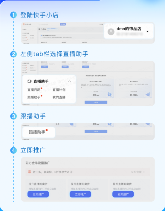 快手小店「磁力金牛」投流能力升级！-【快手广告推广平台】