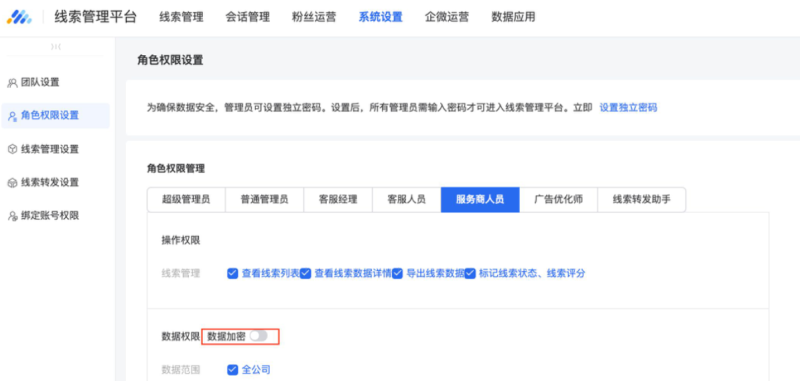 线索数据安全保护提醒 | 微信广告投放