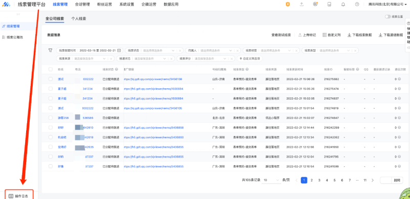 线索数据安全保护提醒 | 微信广告投放