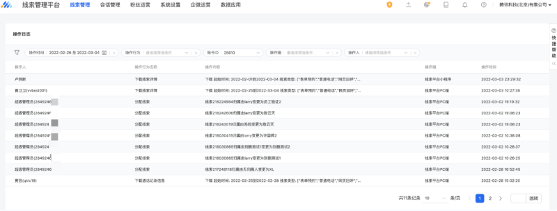 线索数据安全保护提醒 | 微信广告投放