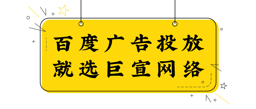 百度投放广告怎么收费？