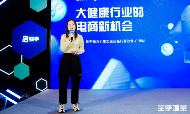 ​2023快手磁力引擎工业药品行业沙龙-广州站共启品牌突破新篇章