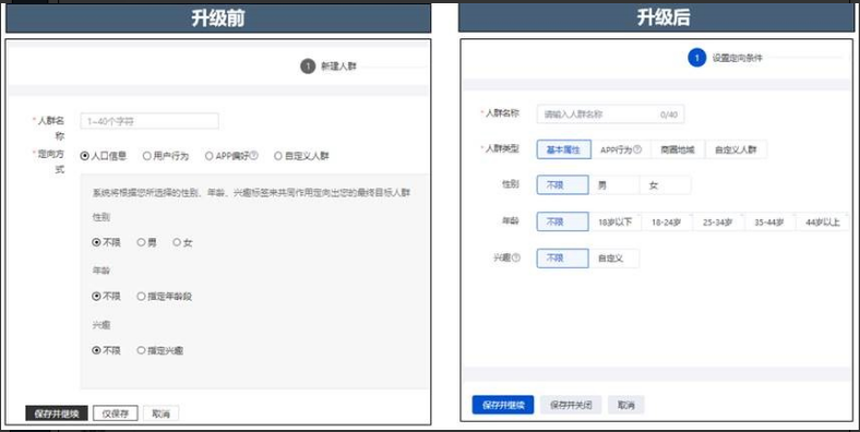 【搜索推广】 人群优化1期（与观星盘人群融合）全流量上线通知 - 百度广告推广
