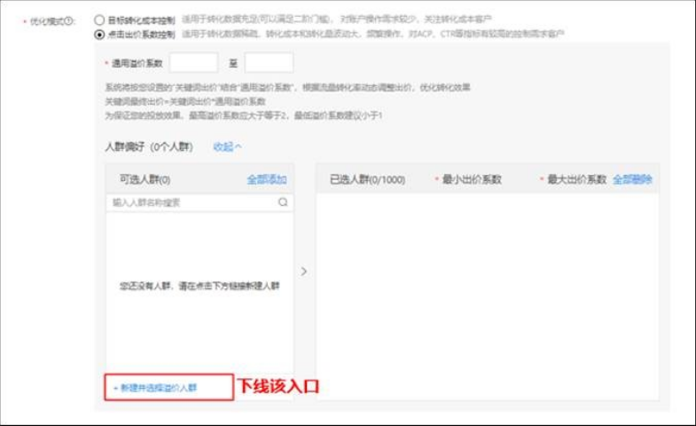 【搜索推广】 人群优化1期（与观星盘人群融合）全流量上线通知 - 百度广告推广