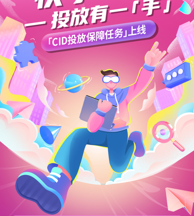 投放有一手，快手广告放心投：成本率108%起赔！