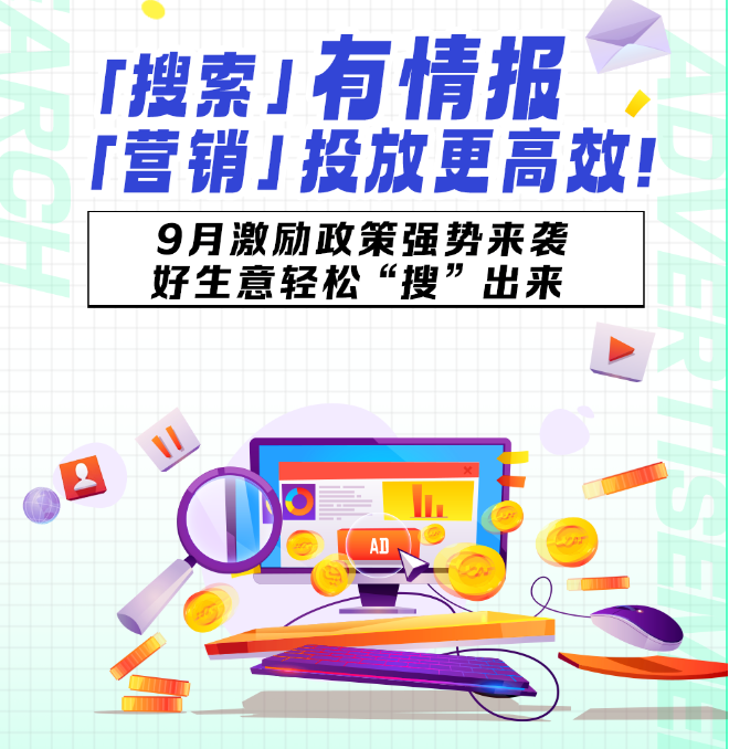 快手广告｜搜索产品策略全新升级，首次激励重磅来袭！