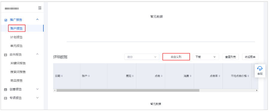 百度广告：数据报告新增“按照转化行为发生的时间统计的转化数据”--全流量上线