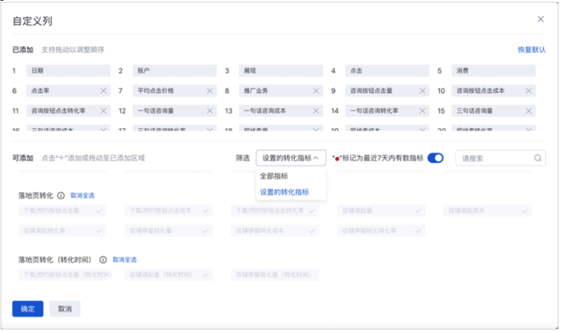 百度广告：数据报告新增“按照转化行为发生的时间统计的转化数据”--全流量上线