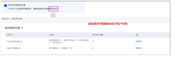 百度广告：客户中心资金共享功能--全流量上线（适用于KA客户）