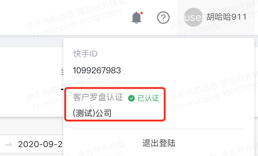快手广告的客户罗盘首页