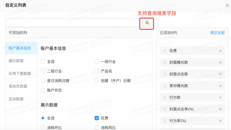 快手广告的客户罗盘首页