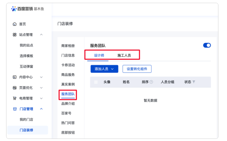 百度广告开户：家装行业模板和公域免费流量数据披露--全流量上线