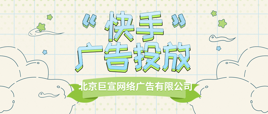 旅游业如何在快手上投放广告