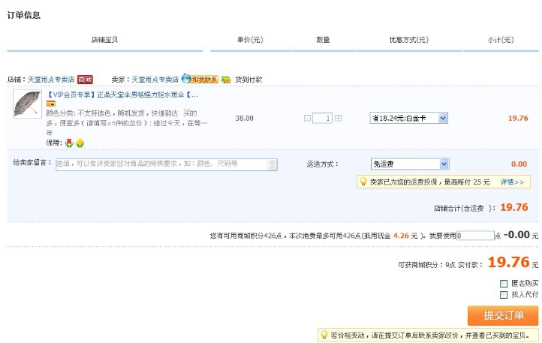 淘宝怎么买东西流程（新手在淘宝网上购物的步骤）