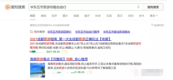 暑期旅行社行业投放搜狗广告需要必懂的点