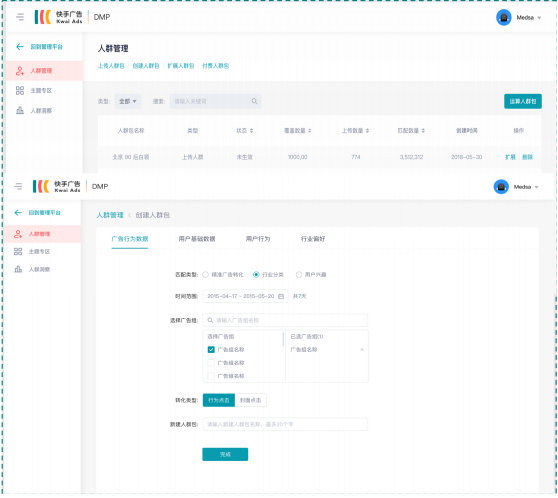 快手广告推广DMP人群定向包是什么？怎样在快手广告后台创建人群包？