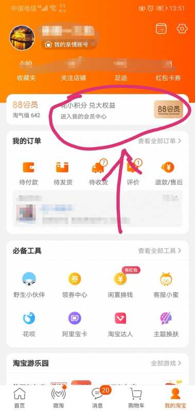 淘宝积分如何免费兑换商品（产品积分兑换流程图）