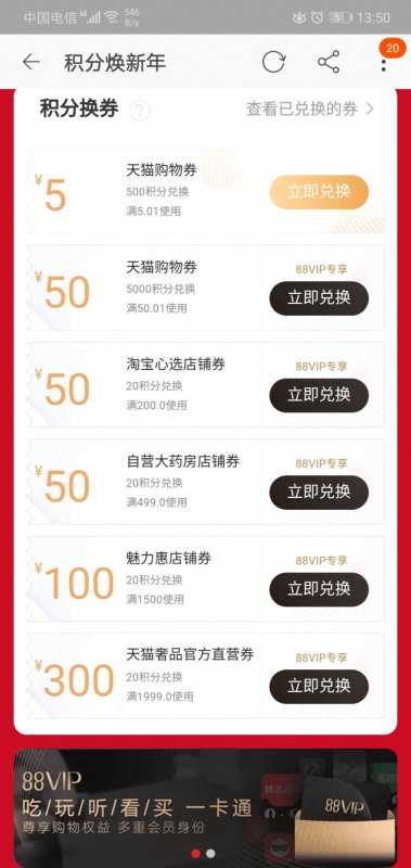 淘宝积分如何免费兑换商品（产品积分兑换流程图）