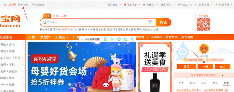 淘宝开放平台注册指南（注册淘宝店铺需要的条件）