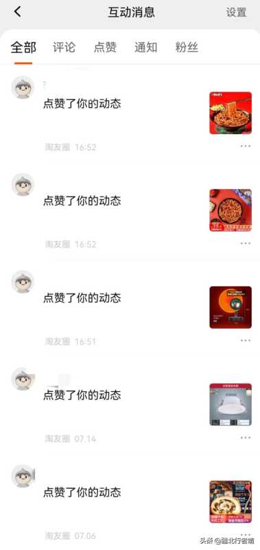 淘宝怎么不让别人看我的淘友圈动态（淘宝关掉淘友圈的步骤）