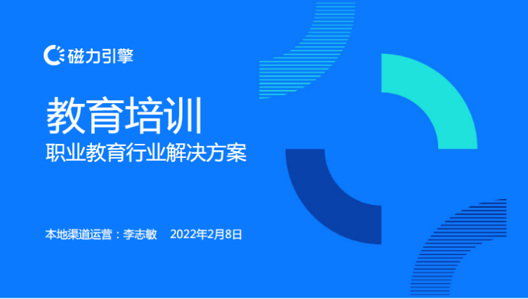 【教育培训-职业教育】-营销通案 | 快手广告开户