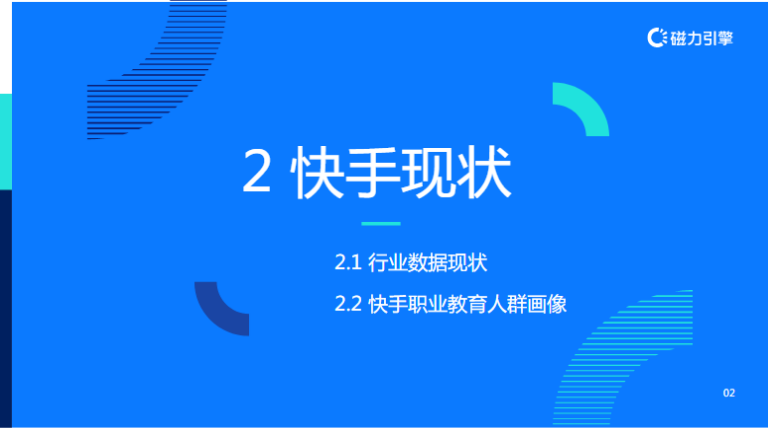 【教育培训-职业教育】-营销通案 | 快手广告开户