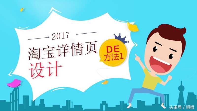 淘宝的详情页在哪里打开（商品详情页设计与制作）