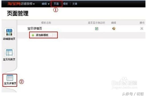 淘宝的详情页在哪里打开（商品详情页设计与制作）