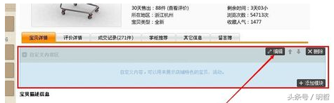 淘宝的详情页在哪里打开（商品详情页设计与制作）