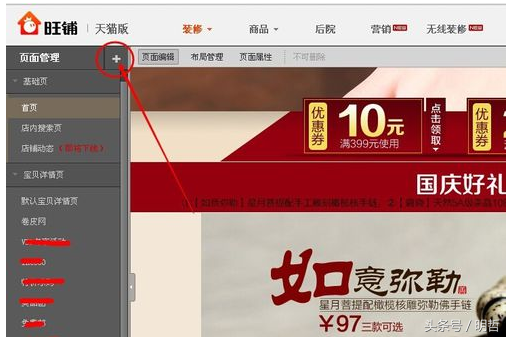 淘宝的详情页在哪里打开（商品详情页设计与制作）