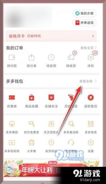 多多钱包怎么在拼多多买东西