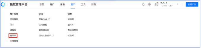 电商行业-sdpa单商品广告介绍（1） | 快手广告平台