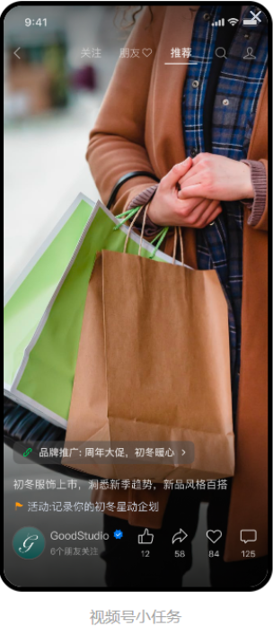 微信视频号小任务 | 微信视频号推广