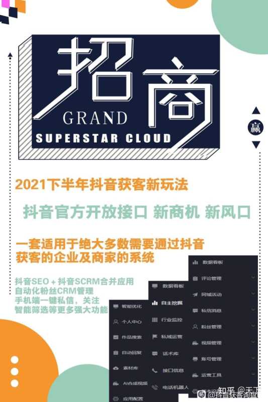 什么是【抖音seo获客系统】