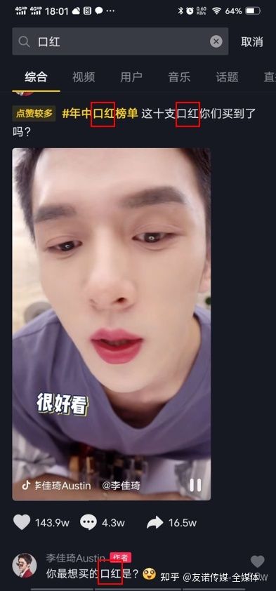 被忽视的抖音红利——搜索/关键词排名