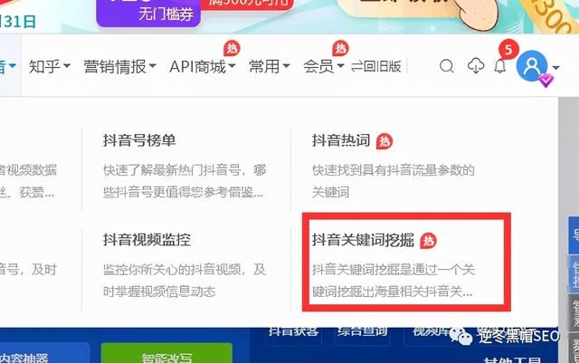 逆冬：通过抖音SEO获取精准流量（实战篇）