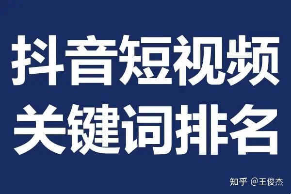 抖音SEO可以做吗？
